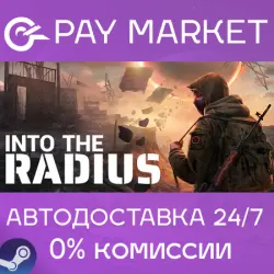 Into the Radius VR Авто Мир