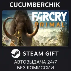 Far Cry Primal Apex Edition STEAM GIFT AUTO RU+МИР