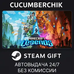 Minecraft Legends STEAM GIFT AUTO RU+МИР