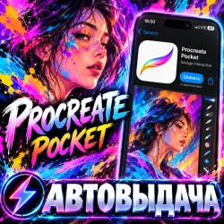 Procreate Pocket на iPhone ios AppStore