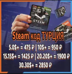 (5$-30$) Подарок Карта STEAM Турция [ Авто Доставка ]
