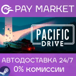 Pacific Drive | АВТОДОСТАВКА [Россия Steam Gift]