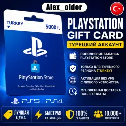 КАРТЫ ПОПОЛНЕНИЯ PSN ТУРЦИЯ 250-5000 TRY
