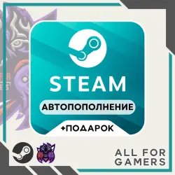 АВТОПОПОЛНЕНИЕ - STEAM - UA-RU-KZ-СНГ 24/7 + ПОДАРОК