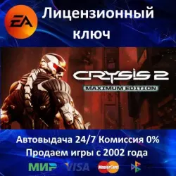 Crysis 2 EA App КЛЮЧ GLOBAL