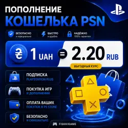 Покупка игр и Пополнение баланса PS Store и Подписок для PSN Украина