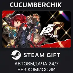 Persona 5 Royal STEAM GIFT AUTO RU+МИР
