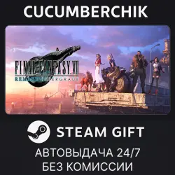 FINAL FANTASY VII REMAKE INTERGRADE STEAM GIFT AUTO RU+МИР
