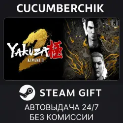 Yakuza Kiwami 2 STEAM GIFT AUTO RU+МИР