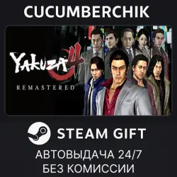Yakuza 4 Remastered STEAM GIFT AUTO RU+МИР