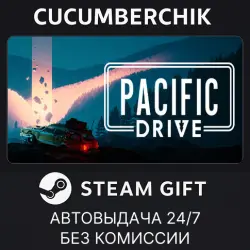 Pacific Drive STEAM GIFT AUTO RU+МИР