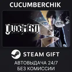 Judgment STEAM GIFT AUTO RU+МИР