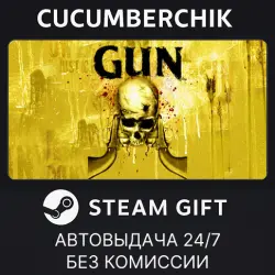 GUN STEAM GIFT AUTO RU+МИР