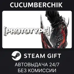 Prototype STEAM GIFT AUTO RU+МИР