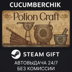 Potion Craft STEAM GIFT AUTO RU+МИР