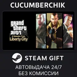 Grand Theft Auto IV: The Complete Edition STEAM GIFT AUTO RU+МИР