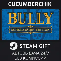 Bully: Scholarship Edition STEAM GIFT AUTO RU+МИР