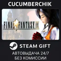 FINAL FANTASY IX STEAM GIFT AUTO RU+МИР