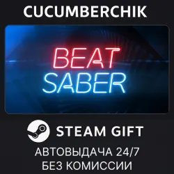 Beat Saber STEAM GIFT AUTO RU+МИР