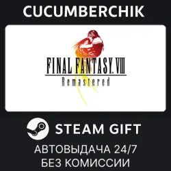FINAL FANTASY VIII - REMASTERED STEAM GIFT AUTO RU+МИР