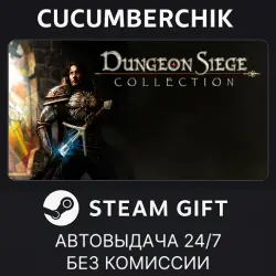Dungeon Siege Collection STEAM GIFT AUTO RU+МИР
