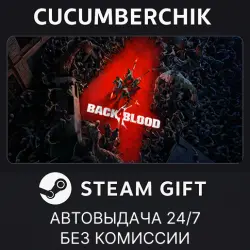 Back 4 Blood Ultimate STEAM GIFT AUTO RU+МИР