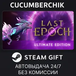 Last Epoch Ultimate Edition STEAM GIFT AUTO RU+МИР