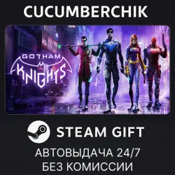 Gotham Knights Deluxe Edition STEAM GIFT AUTO RU+МИР