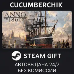 Anno 1800 - Definitive Annoversary STEAM GIFT AUTO RU+МИР