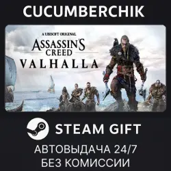 Assassin's Creed Valhalla - Ragnarok Edition STEAM GIFT AUTO RU+МИР