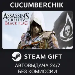Assassin's Creed Black Flag - Gold Edition STEAM GIFT AUTO RU+МИР