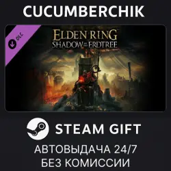ELDEN RING Shadow of the Erdtree STEAM GIFT AUTO RU+МИР