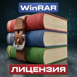 WinRAR License Registration Key File