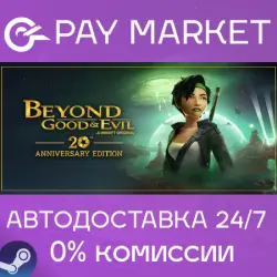 Beyond Good &amp; Evil 20th Anniversary REMAKE | АВТО RU