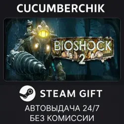 BioShock 2 Remastered STEAM GIFT AUTO RU+МИР