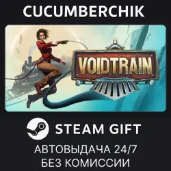 Voidtrain STEAM GIFT AUTO RU+МИР