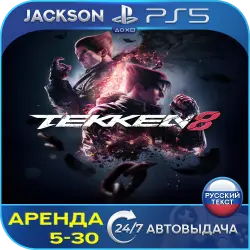 TEKKEN 8 (PS5) RUS | Аренда