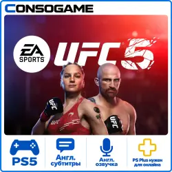 UFC 5 PS5 Аренда 3-30 дней