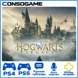 Хогвартс. Наследие PS4 &amp; PS5 Аренда 5-30 дней