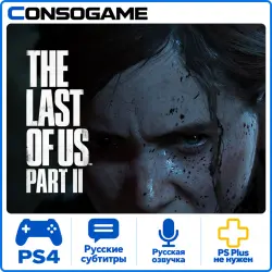 The Last of Us Part II PS4 Аренда 5 дней