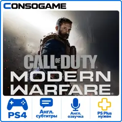 Call of Duty: Modern Warfare PS4 Аренда 5 дней