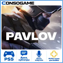 Pavlov PS5 Аренда 5 дней