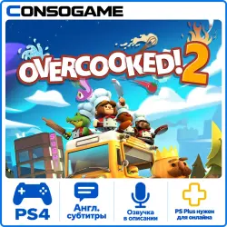 Overcooked! 2 PS4 Аренда 5 дней