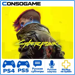 Cyberpunk 2077 PS4/5 Аренда 5 дней