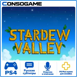 Stardew Valley PS4 Аренда 5 дней