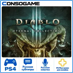 Diablo III: Eternal Collection PS4 Аренда 5 дней