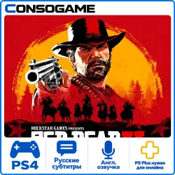 Red Dead Redemption 2 PS4 Аренда 10 дней