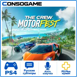 The Crew Motorfest PS4/PS5 Аренда