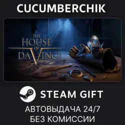 The House of Da Vinci STEAM GIFT AUTO RU+МИР