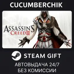 Assassin's Creed II STEAM GIFT AUTO RU+МИР